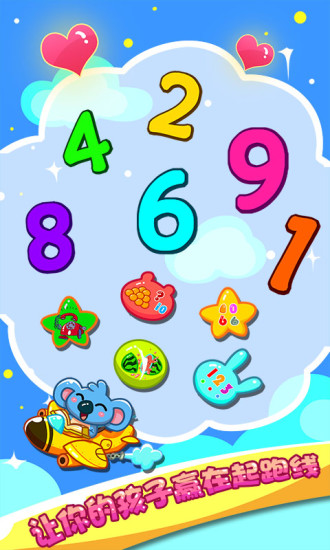 儿童宝宝数字游戏app v38.13 安卓版3