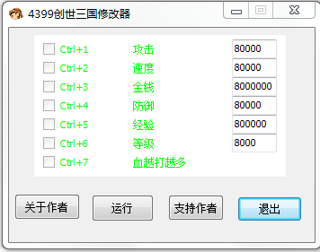 4399創(chuàng)世三國修改器 +7 綠色版 0