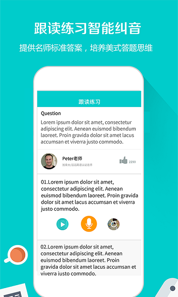 滔滔托福口語 v1.9.0 安卓版 2