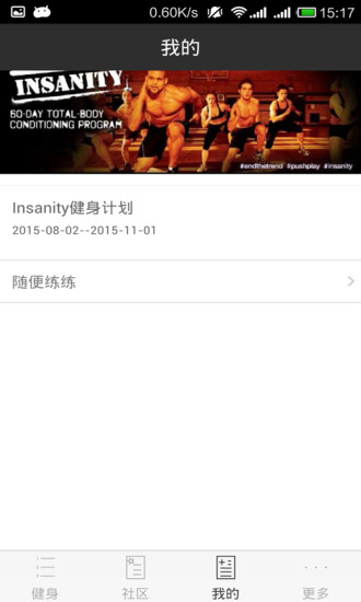 Insanity健身 v1.2 安卓版2