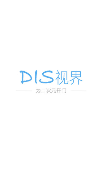 二次元Go v2.1 安卓版 4