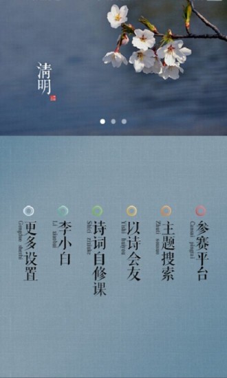 诗词中国手机客户端 v2.2.2 安卓官方版0