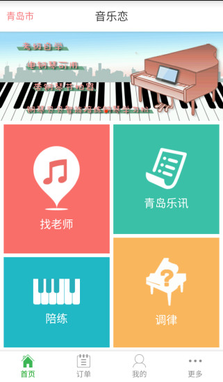 音乐恋app v1.1.0 安卓版0