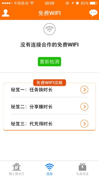 9wifi免费园iphone手机版 v3.1.2 苹果ios手机版3