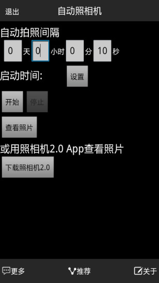 自動(dòng)照相機(jī) v1.2 安卓版 0