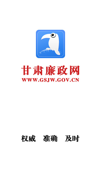 甘肃廉政网app v1.0.1 安卓版3