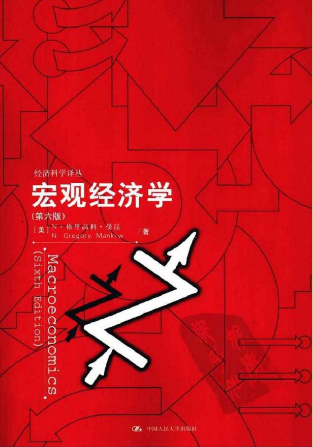 曼昆经济学原理第六版 高清pdf版0