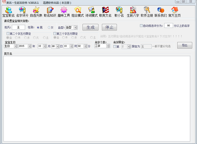 美名一生起名 v2015.1 電腦版 0