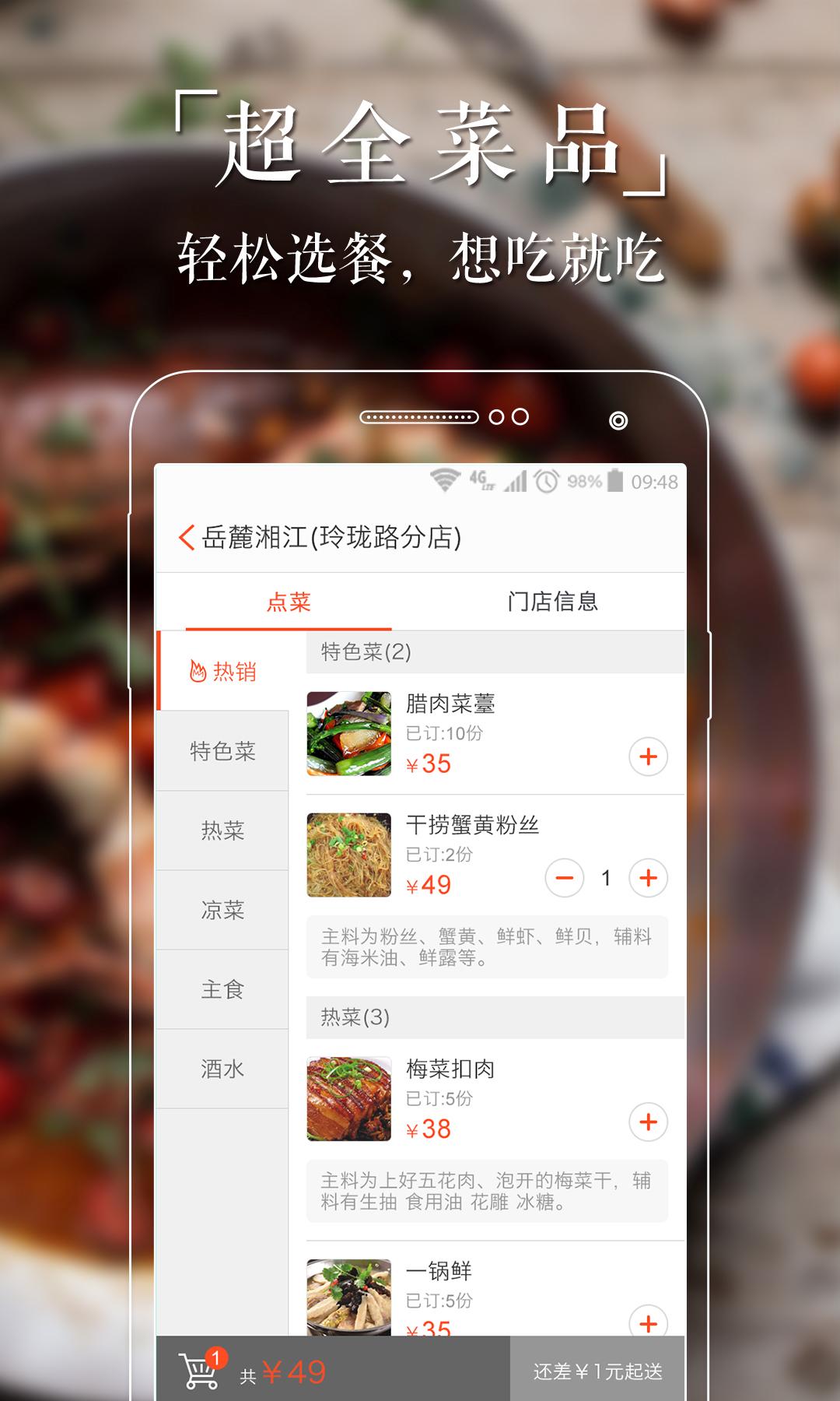 湘菜馆(手机订餐) v1.1 安卓版0