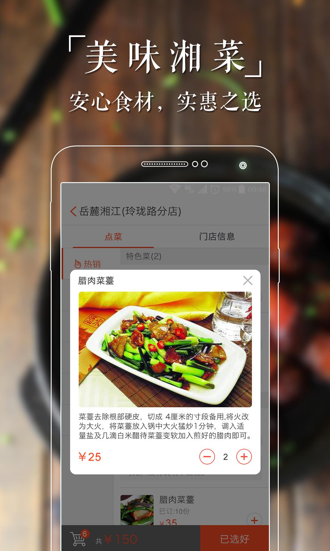 湘菜馆(手机订餐) v1.1 安卓版1