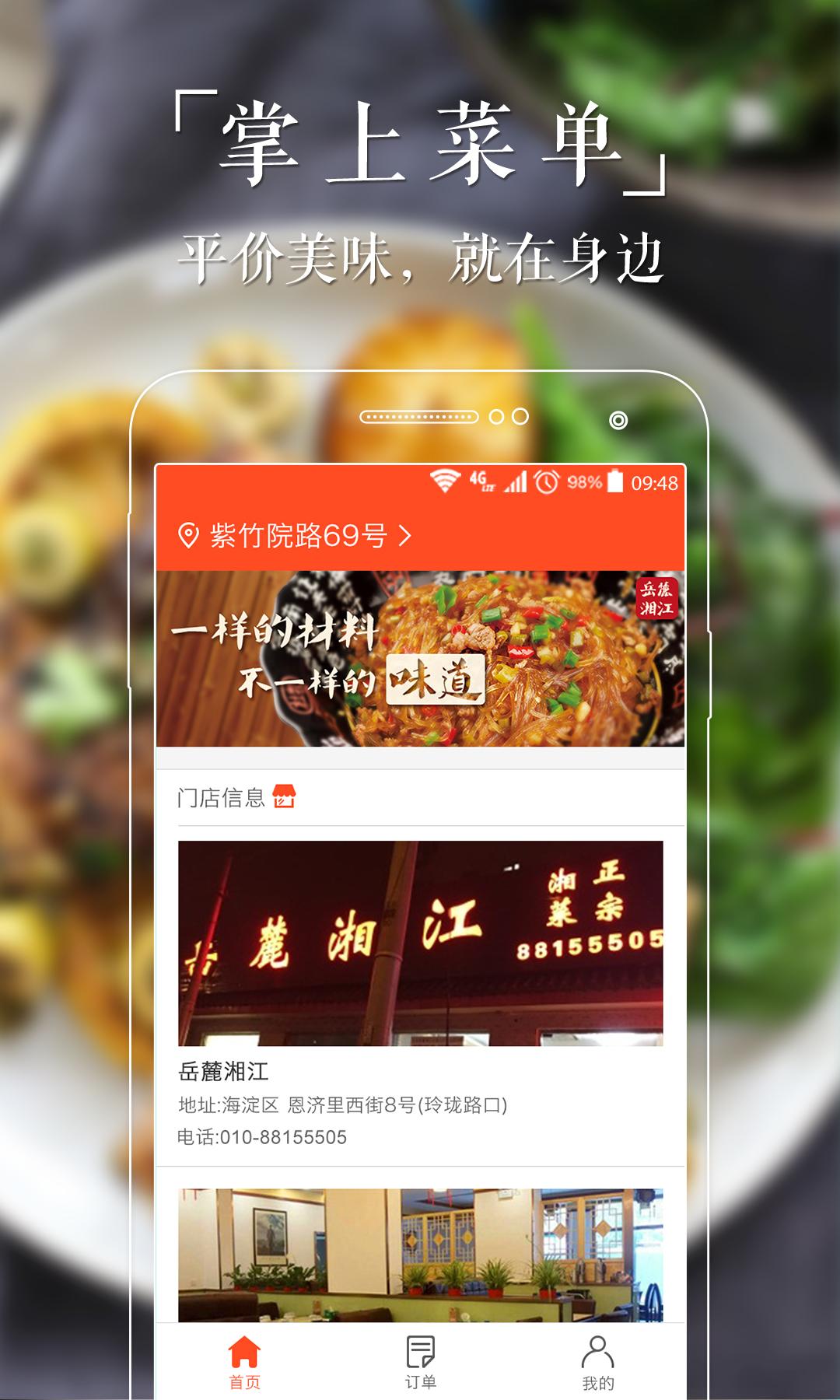 湘菜馆(手机订餐) v1.1 安卓版2