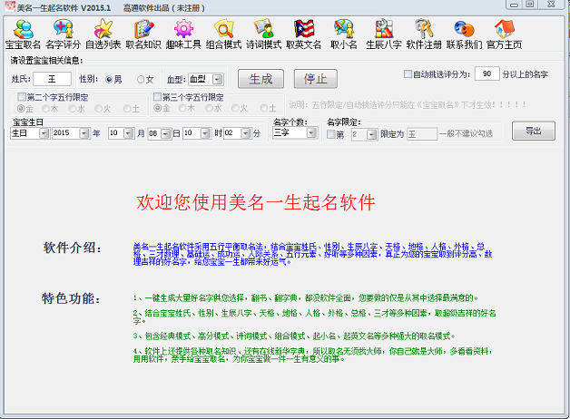 美名一生起名 v2015.1 電腦版 1