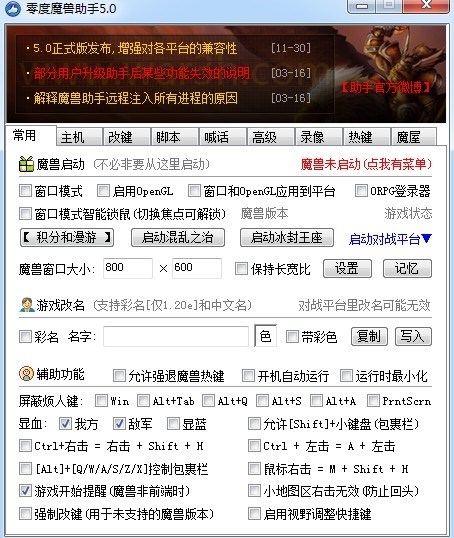 零度魔獸超級助手 v5.0 綠色版 0