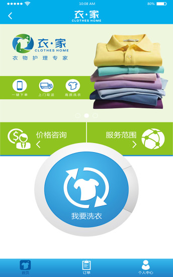 衣家洗衣 v1.0 安卓版0