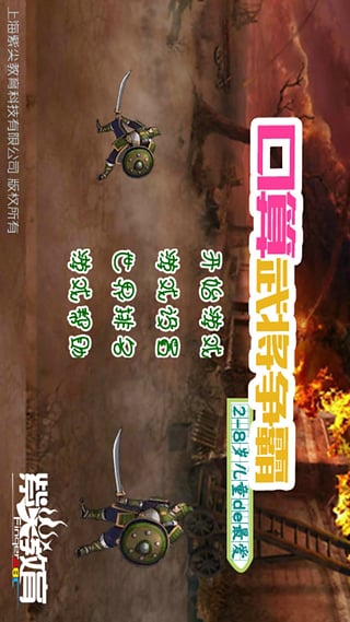 口算武將爭霸 v1.0 安卓版 0