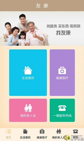 友康服務(wù)(健康服務(wù)) v4.2.72 安卓版 0