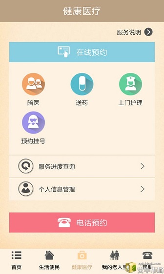 友康服務(wù)(健康服務(wù)) v4.2.72 安卓版 1