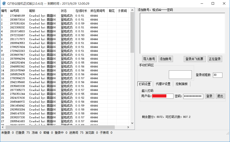 QT協(xié)議掛號0