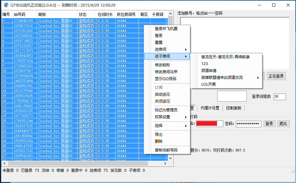 QT協(xié)議掛號1