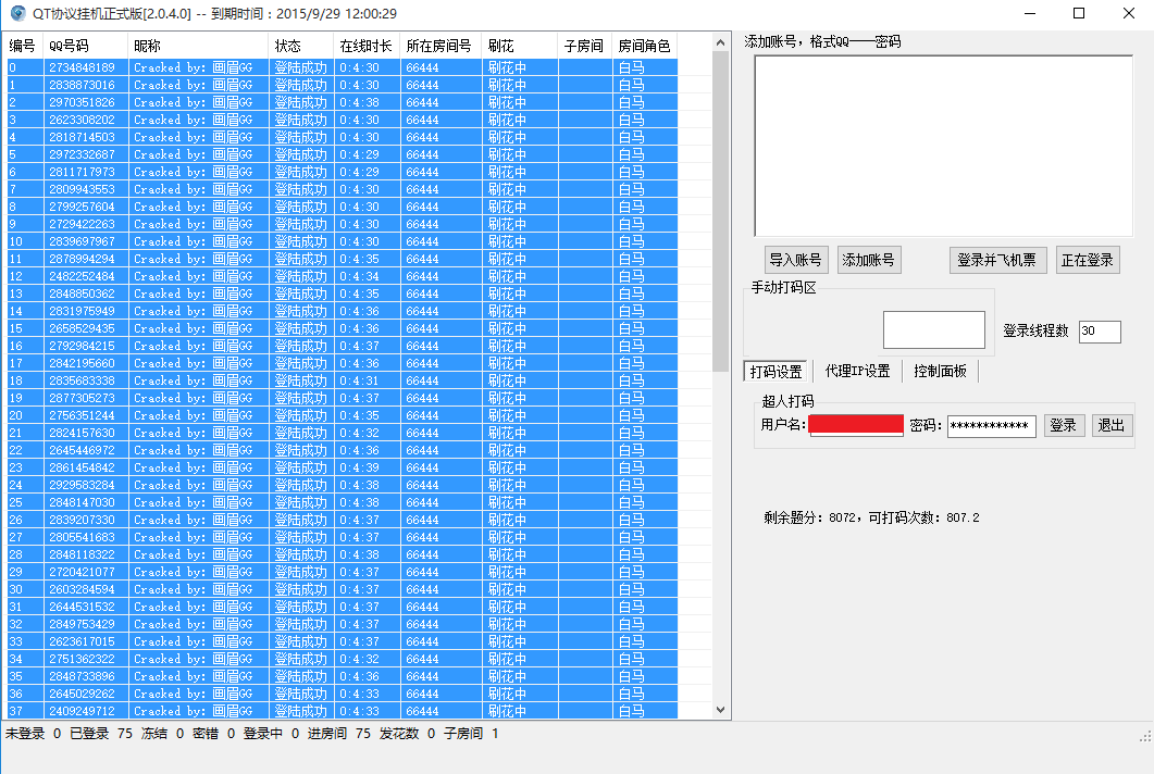 QT協(xié)議掛號(hào) v2.0.4.0 免費(fèi)版 2