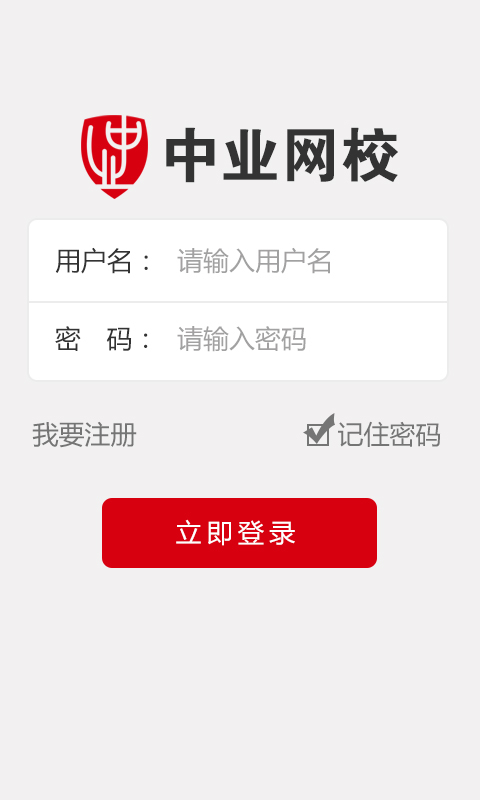 中业网校手机app(改名兴为教育) v2.8.4 官方安卓版1