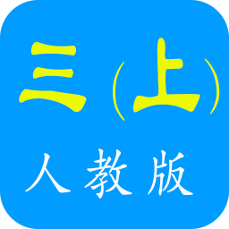 點(diǎn)讀英語人教版三年級上冊