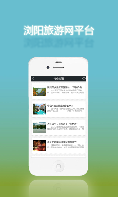 浏阳旅游网 v1.0 安卓版1