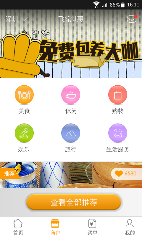 飛常U惠手機(jī)版 v1.2.0.0 安卓版 0