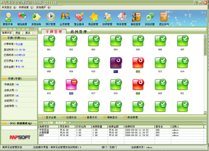 美萍足浴管理软件 v2014.3 电脑版0
