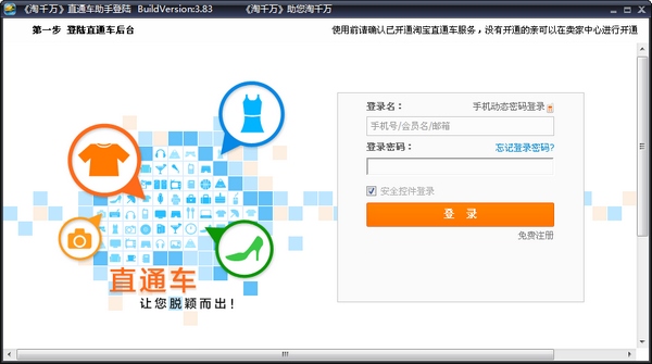 淘千萬(wàn)直通車(chē)助手 V3.90 綠色免費(fèi)版 0