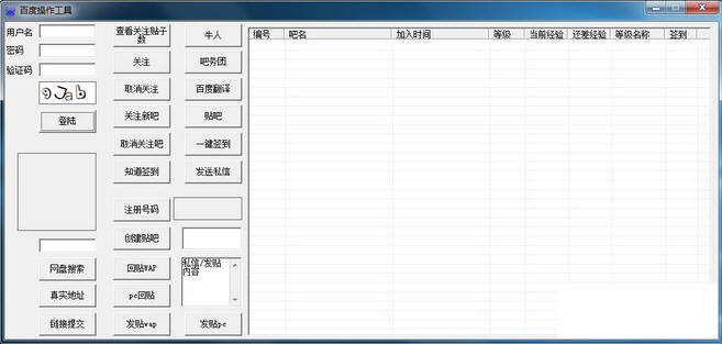 百度贴操作工具 v1.0 绿色版0