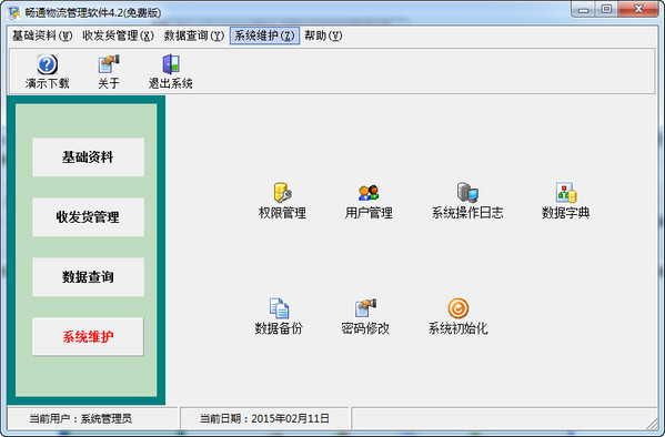 暢通物流管理系統(tǒng)0