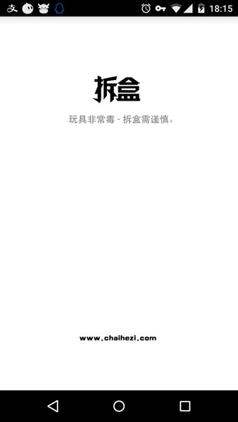 拆盒網(wǎng)(潮流玩具資訊) v1.0.0 安卓版 0