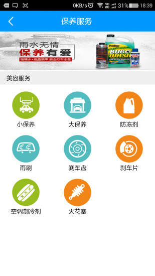 聚點(diǎn)養(yǎng)車 v1.0.2 安卓版 0