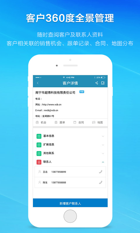 超博CRM v1.0.25 安卓版1