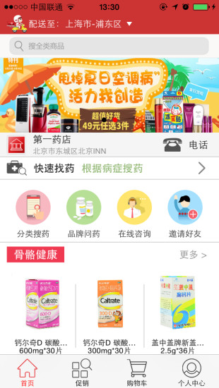 藥快到app v3.00 安卓版 0