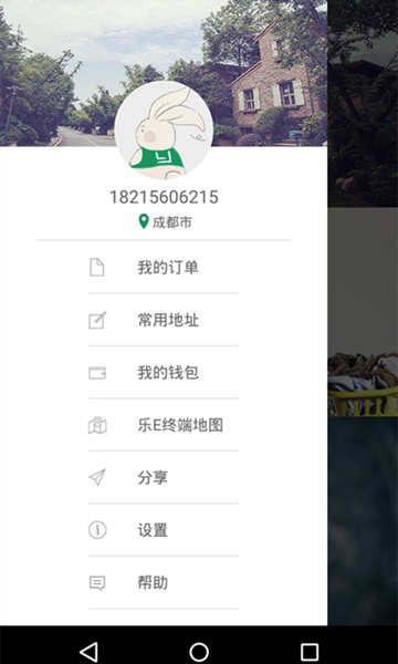 乐E下(社区服务) v1.8.2 官网安卓版3