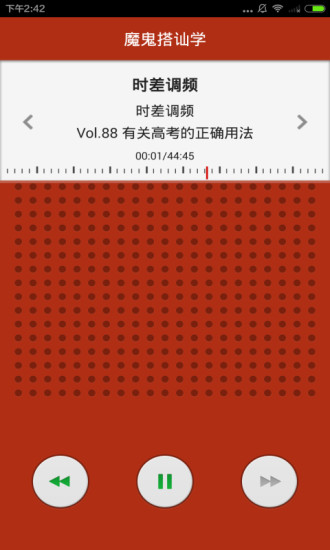 魔鬼搭訕學(音頻) v1.2 安卓版 2