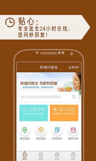 肝病问医生 v1.0 安卓版0