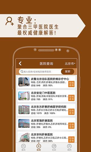 肝病問醫(yī)生 v1.0 安卓版 1