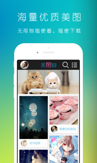 美图园(手机摄影) v1.0.1 安卓最新版3