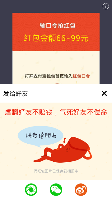 微信假紅包生成器iphone版1