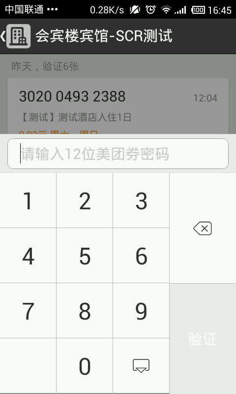 美团酒店商家ios版 v4.35.7 iphone版0