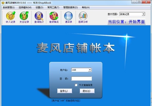 麥風(fēng)店鋪帳本 v4.0.1 免費(fèi)版 0