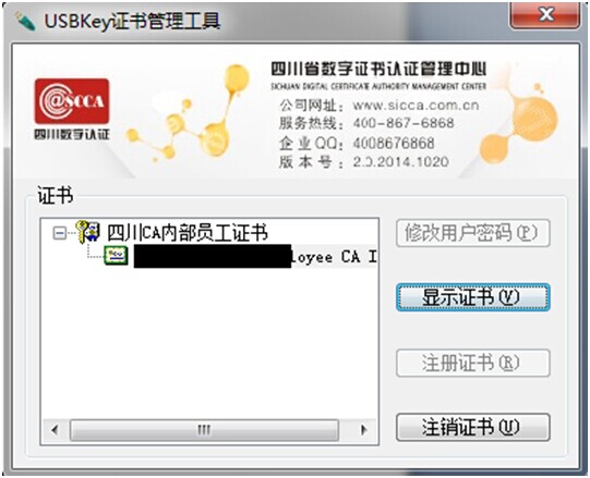 四川CA数字证书USBKey驱动程序 0