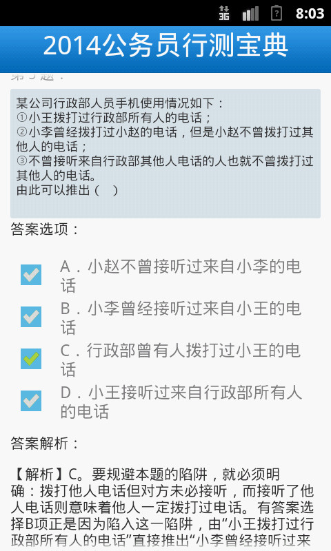 华图公务员行测宝典 v1.1.8 安卓版2