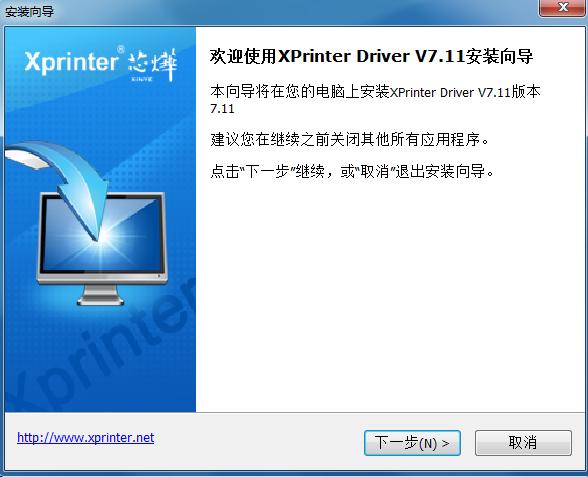 芯烨XP-58IIHT打印机驱动 v7.1.1 官方版0