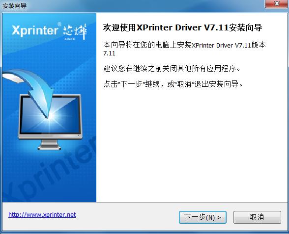 芯燁XP-58IIHT打印機(jī)驅(qū)動(dòng) v7.1.1 官方版 0