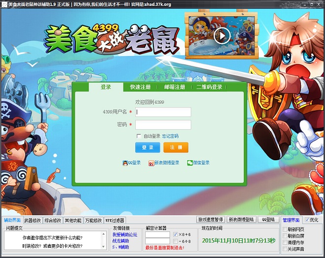 4399美食大戰(zhàn)老鼠神話修改器 v1.9 最新版 0