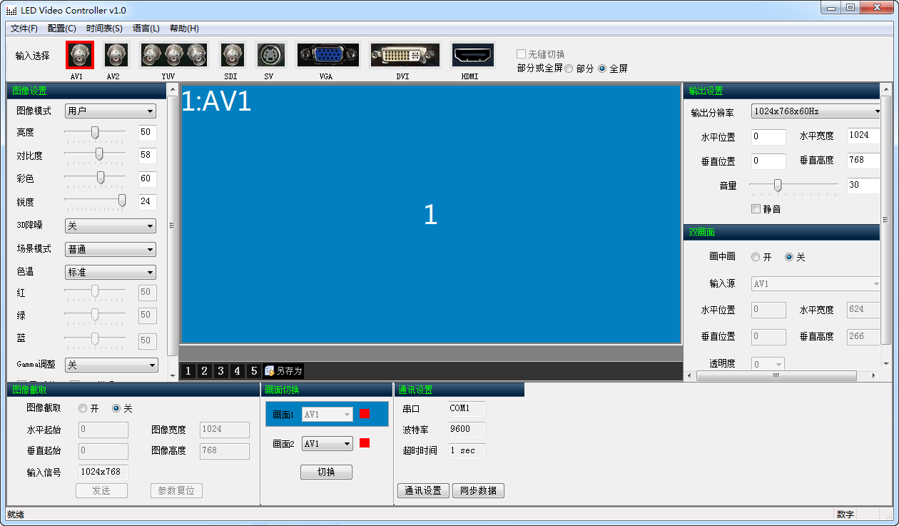 迈普视通LED-510C系列操作软件 v1.0 官方免费版0